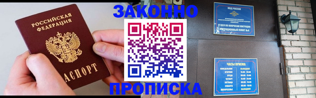 миграционный учет в Московской области