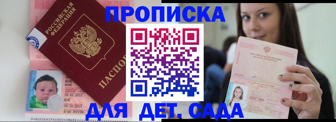 прописка штамп в Московской области