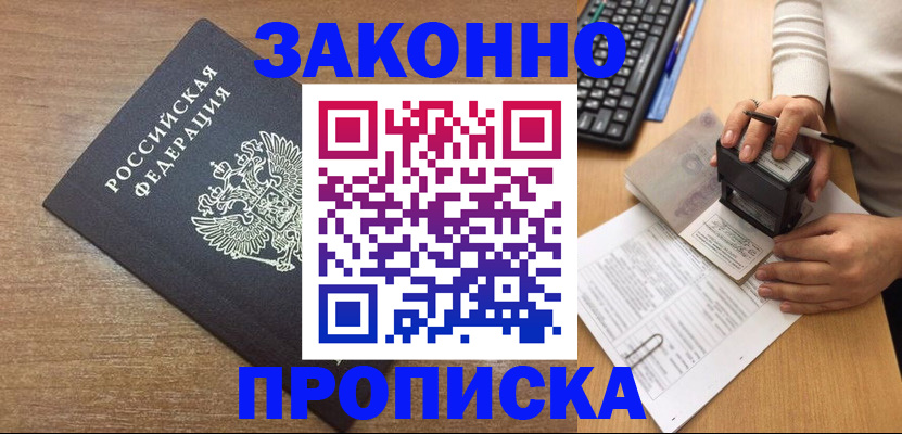 временная прописка в Московской области